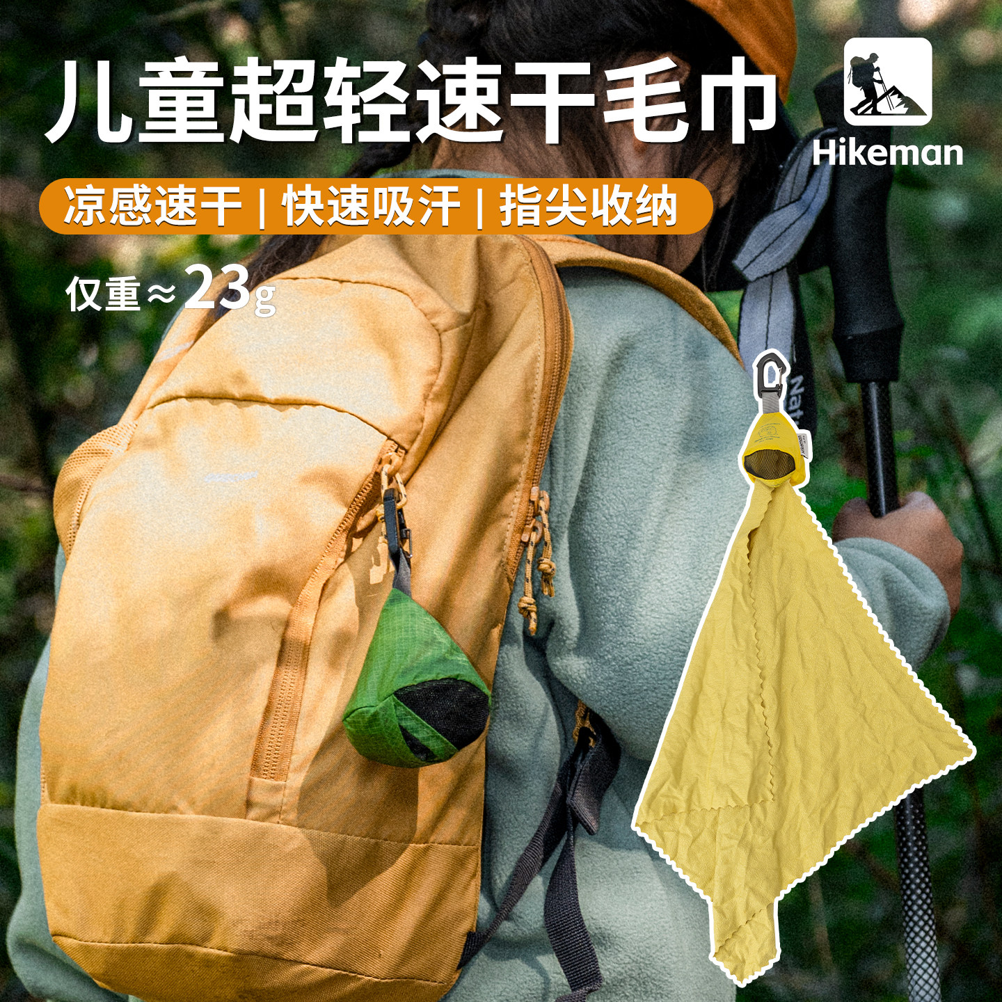 户外儿童吸汗速干毛巾冷感登山超轻运动擦汗巾旅行便携吸水小方巾