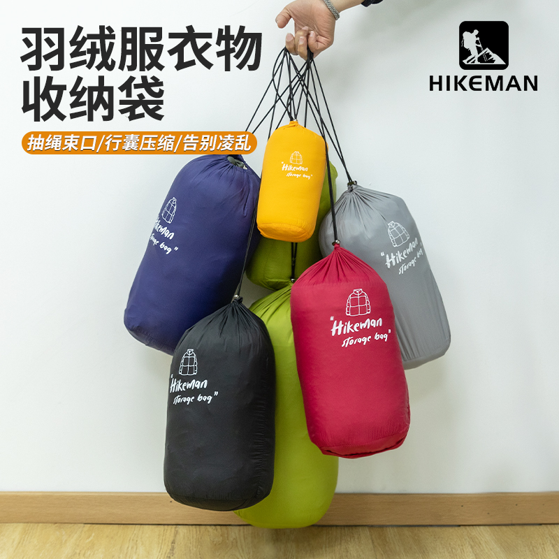 HIKEMAN羽绒服收纳袋380T尼丝纺