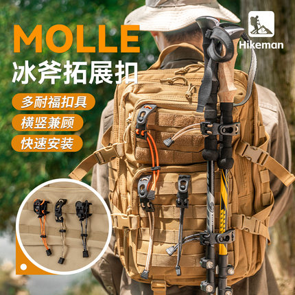 Molle扩展织带夹多耐福冰斧扣户外背包登山杖固定拓展弹力绳绑扣