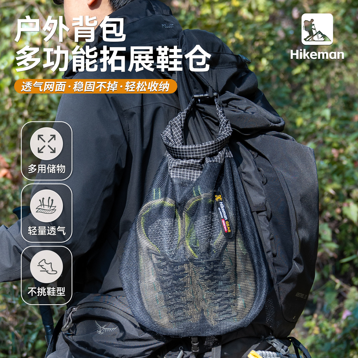 户外徒步溯溪背包外挂鞋子收纳袋便携大力马鞋仓透气网布超轻速干