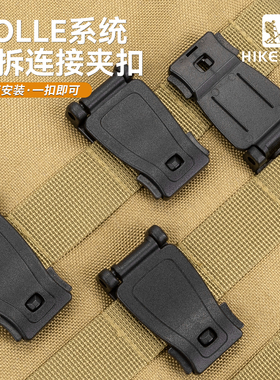 莫利扣molle系统织带连接副包户外战术夹扣压扣背包固定挂扣配件