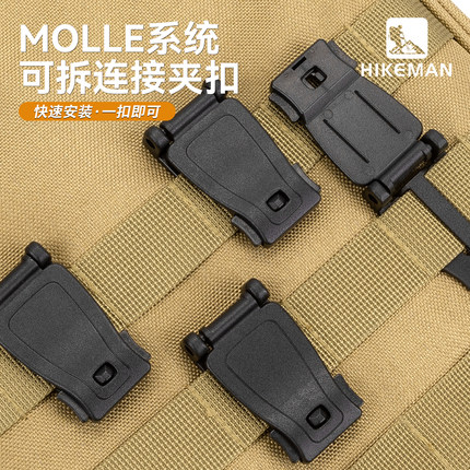莫利扣molle系统织带连接副包户外战术夹扣压扣背包固定挂扣配件