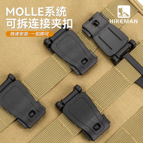 莫利扣molle系统织带连接副包户外战术夹扣压扣背包固定挂扣配件 - 封面