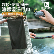 户外凉感运动毛巾吸水速干健身房跑步吸汗便携手腕擦汗巾沙滩浴巾