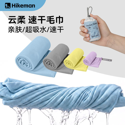 Hikeman超轻速干毛巾运动擦汗巾