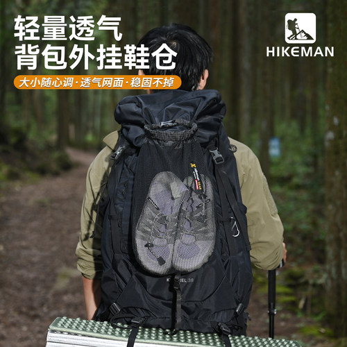 HIKEMAN大力马材质背包外挂鞋仓