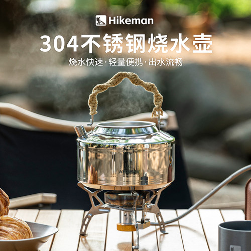 HIKEMAN户外烧水壶304不锈钢
