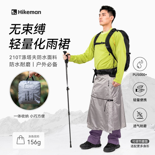 户外轻量化雨裙一片式防水防雨裙