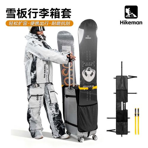 HIKEMAN滑雪板行李箱套固定袋