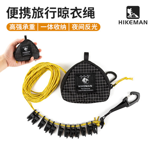 hikeman旅行便携晾衣绳一拉就紧