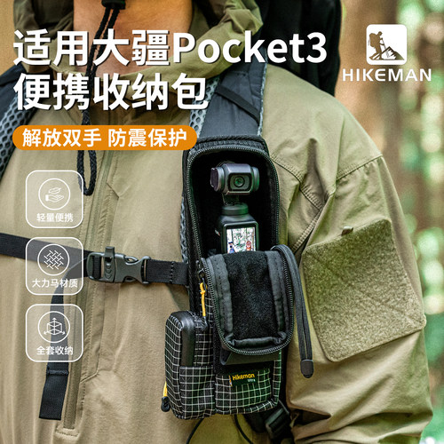 HIKEMAN适用于大疆pocket3收纳包