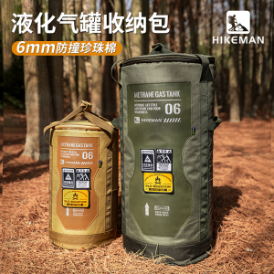 HIKEMAN户外露营液化气罐收纳包大容量野餐煤气瓶加厚防撞保护袋