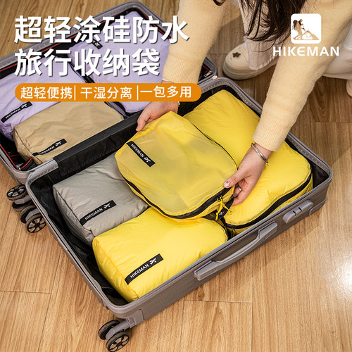 HIKEMAN超轻涂硅防水旅行收纳袋