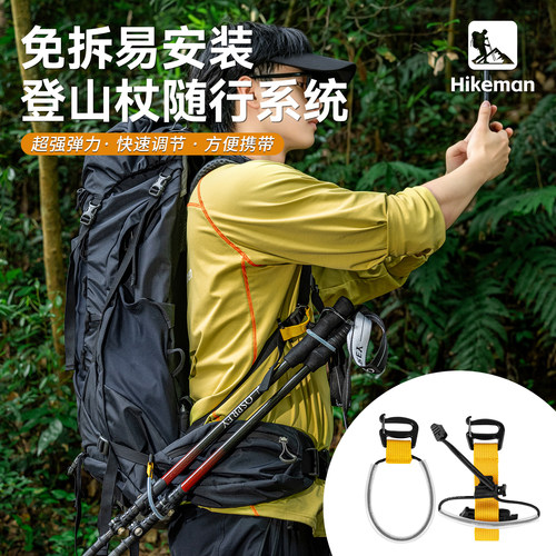 徒步登山杖固定弹力绳随行系统