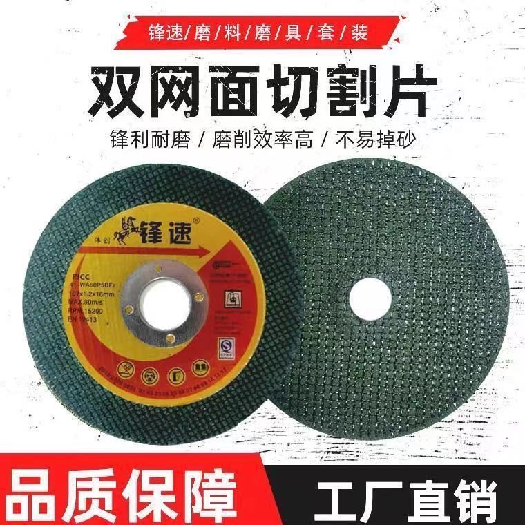 切片锋速双网107金属铁不锈白钢