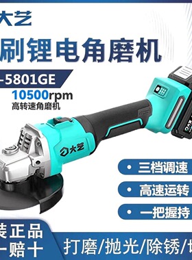 大艺正品无刷锂电角磨机A7-5801G充电式磨光抛光切割砂轮金属打磨
