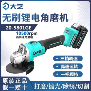 大艺正品无刷锂电角磨机A7-5801G充电式磨光抛光切割砂轮金属打磨