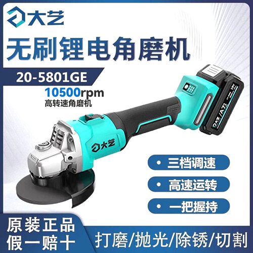 大艺正品无刷锂电角磨机A7-5801G充电式磨光抛光切割砂轮金属打磨