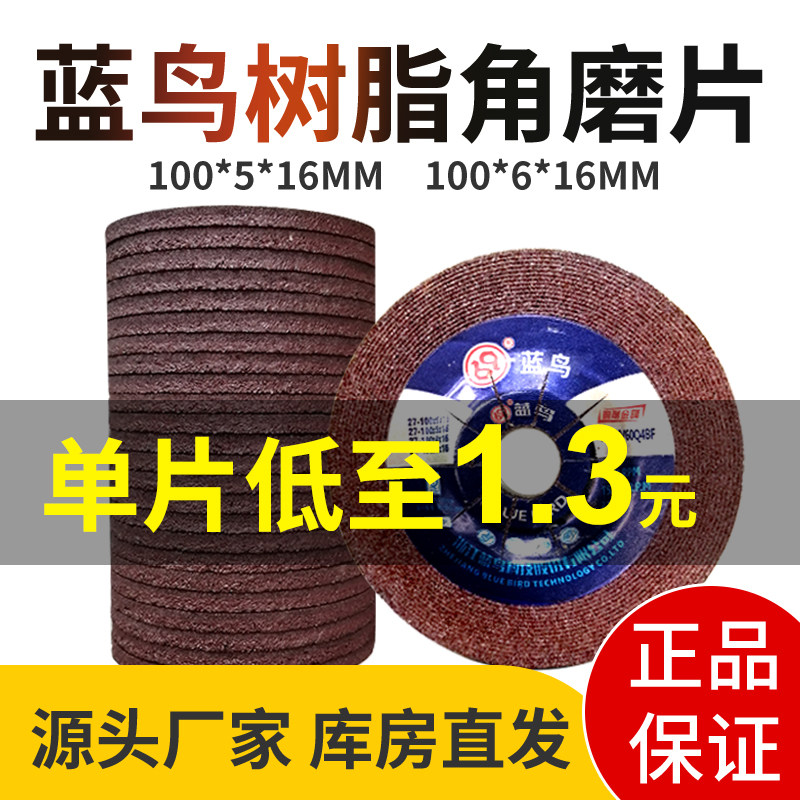 蓝鸟磨光片角磨机片沙轮磨片不锈钢铝合金圆形耐磨抛光打磨神器
