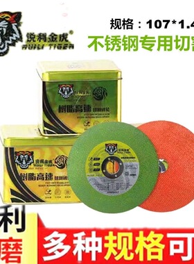 金虎切割片小角磨机片超薄双网不锈钢金属切片砂轮片107x1.4x16mm