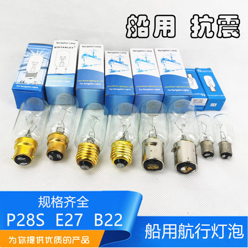 船用24v220v65w航行信号灯泡