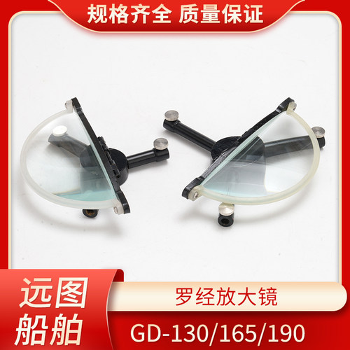 顺风航仪 船用支架磁罗经放大镜GD-130/165/190操舵罗经配套配件