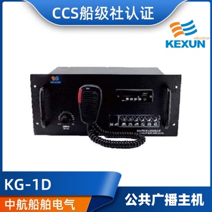 科讯船用台式嵌入式公共广播主机KG-1D/50W/100W扩音机扬声器CCS