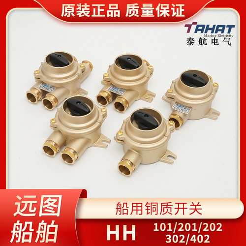 泰航金属铜质开关防水船用插座