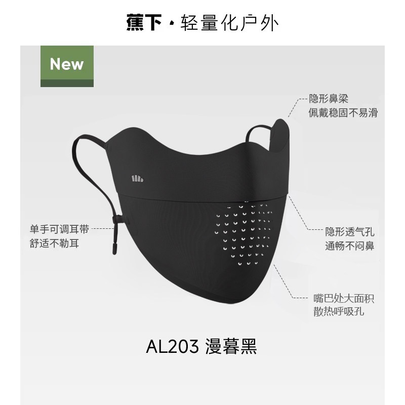 蕉下无痕防晒口罩AL203护眼角夏季轻薄款透气防紫外线女冰丝面罩