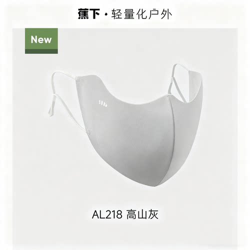 蕉下轻凉防晒口罩AL218女防紫外线凉感面纱防尘开车骑行遮阳面罩