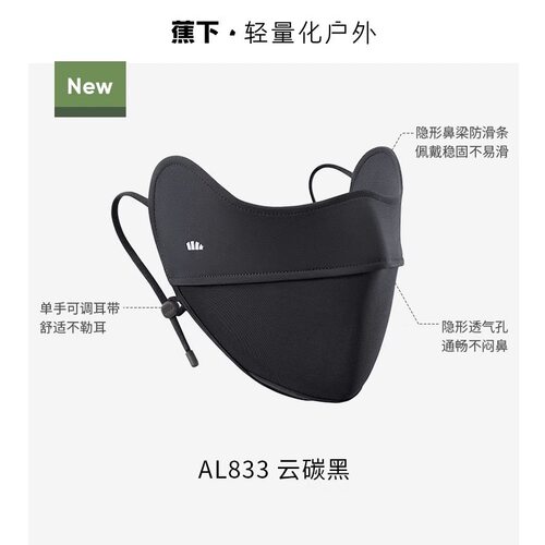 蕉下护眼角防晒口罩女AL833可清洗防紫外线遮阳焦透气易呼吸面罩