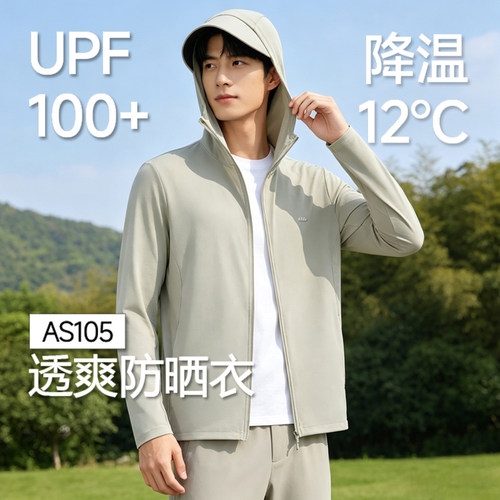 蕉下凉感防晒衣AS105男士冰丝轻薄男款户外骑行宽松速干防晒服
