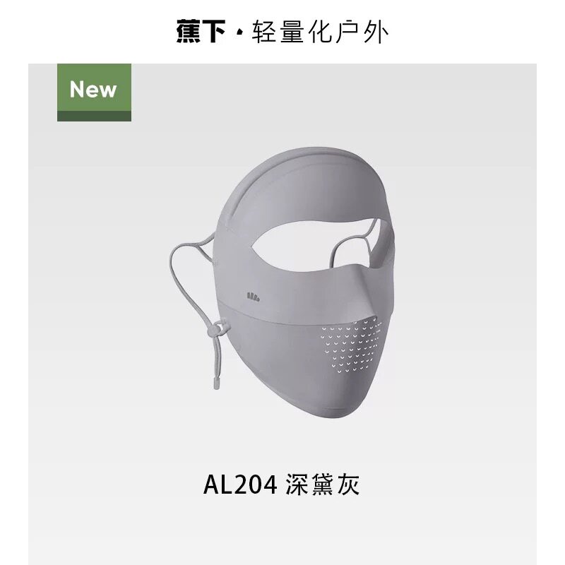 蕉下无痕防晒面罩女防紫外线全脸口罩医美脸罩夏季骑行防晒脸基尼