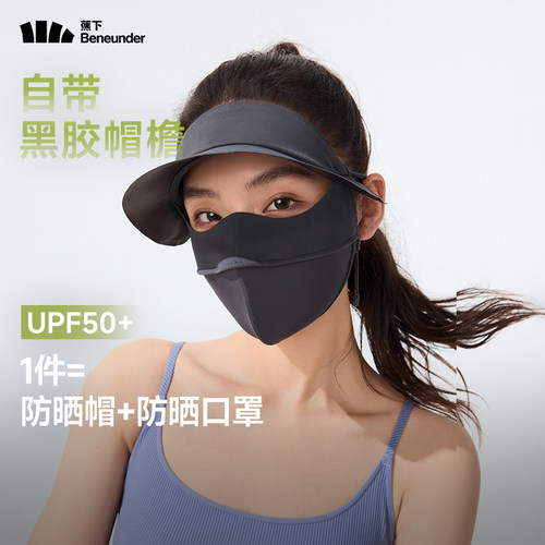 蕉下全脸防晒面罩AL333女遮阳口罩脸基尼防紫外线全防护脸罩夏季