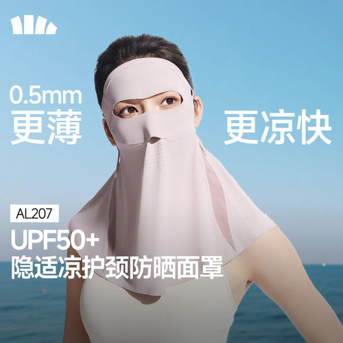 蕉下护颈防晒面罩女轻薄遮脖子透气立体遮阳防紫外线开车防晒口罩