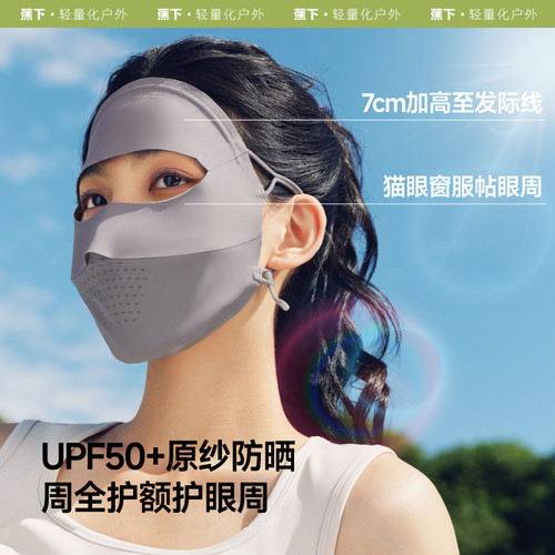 蕉下脸基尼AL204防晒面罩全脸防晒口罩防紫外线冰丝遮阳脸罩春夏