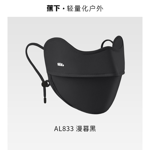 蕉下防晒透气冰丝面料护眼角口罩