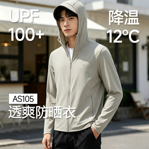 蕉下凉感防晒衣AS105男士冰丝轻薄男款户外骑行宽松速干防晒服