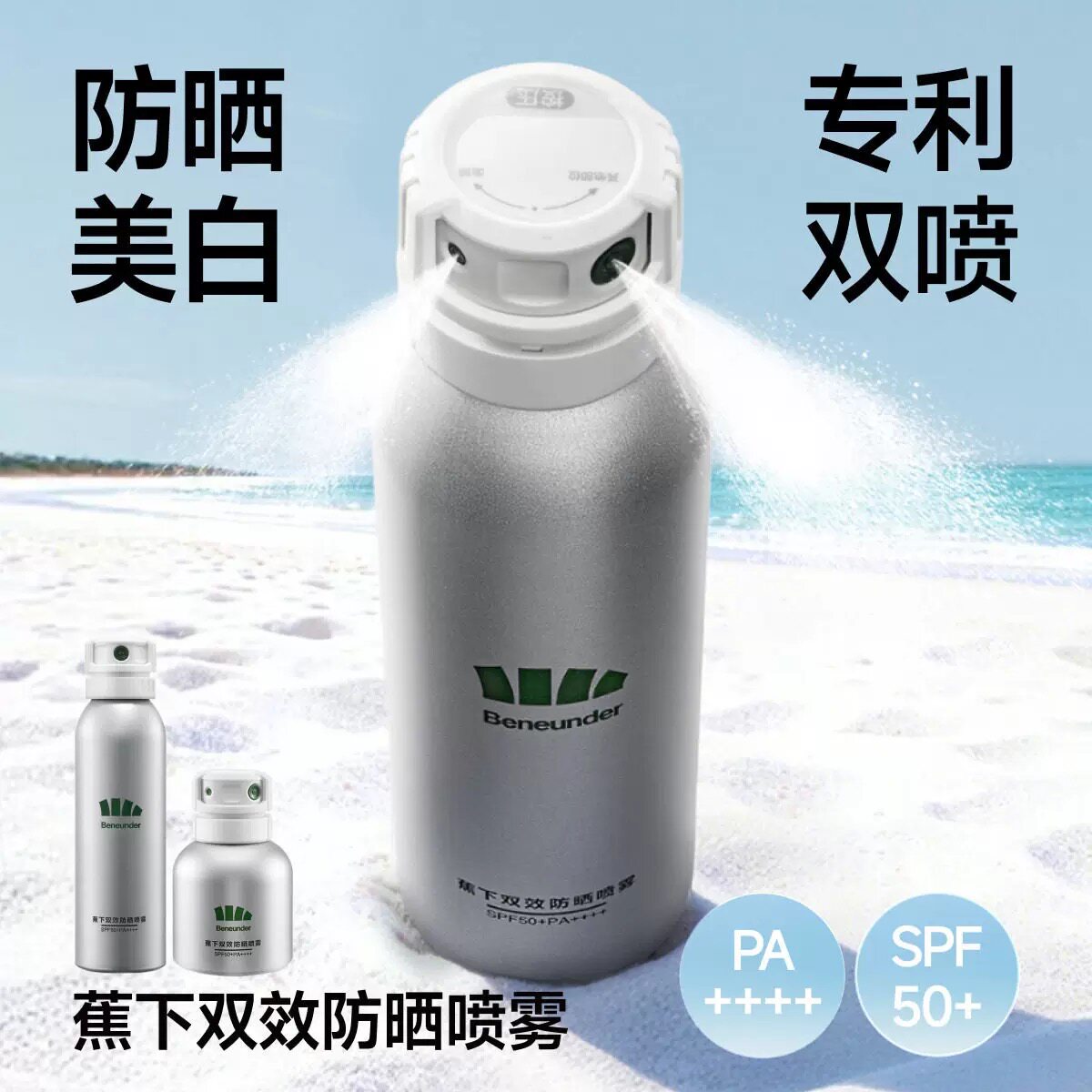 蕉下美白防晒喷雾防紫外线烟酰胺海边防水防汗全身通用脸部防晒霜