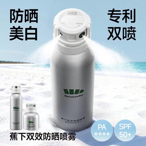 蕉下美白防晒喷雾防紫外线烟酰胺海边防水防汗全身通用脸部防晒霜