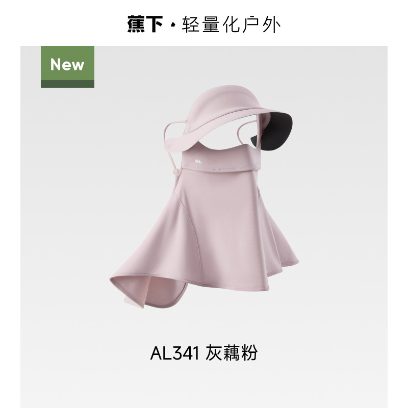 蕉下护颈脸基尼女士全脸防紫外线口罩全防护面颈一体防晒帽子面罩