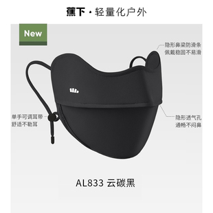 蕉下护眼角防晒口罩女AL833可清洗防紫外线遮阳焦透气易呼吸面罩