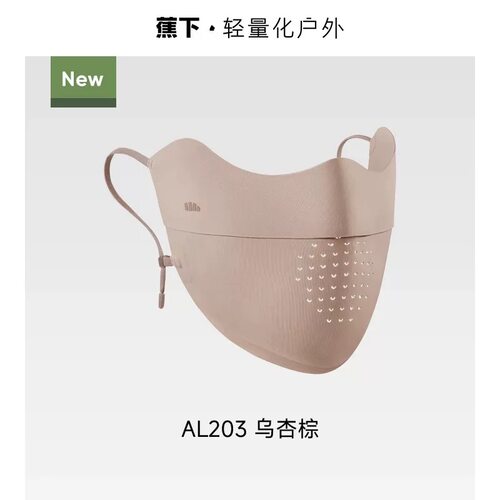 蕉下无痕防晒口罩AL203护眼角夏季轻薄款透气防紫外线女冰丝面罩