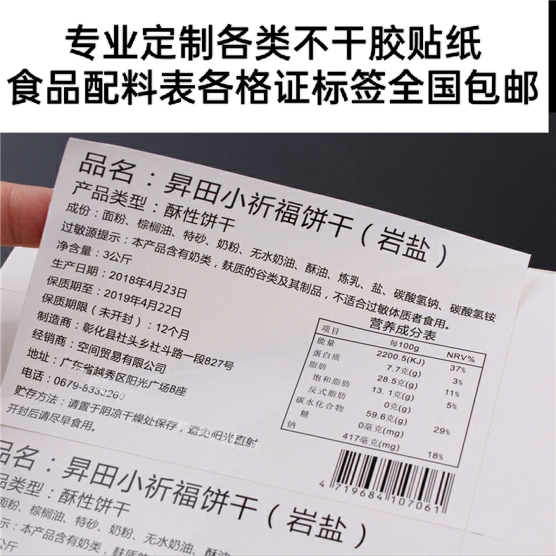 产品包装贴纸食品配料表合格证营养成份表各种不干胶标签定制