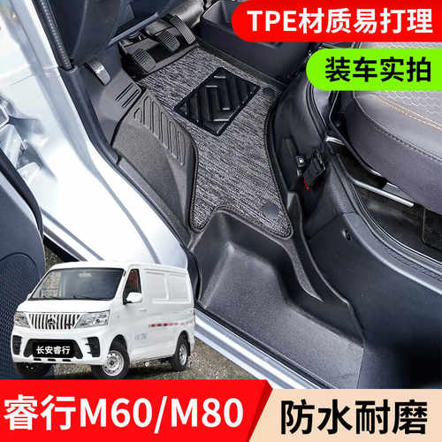 睿行19-23年货客车前排脚垫TPE