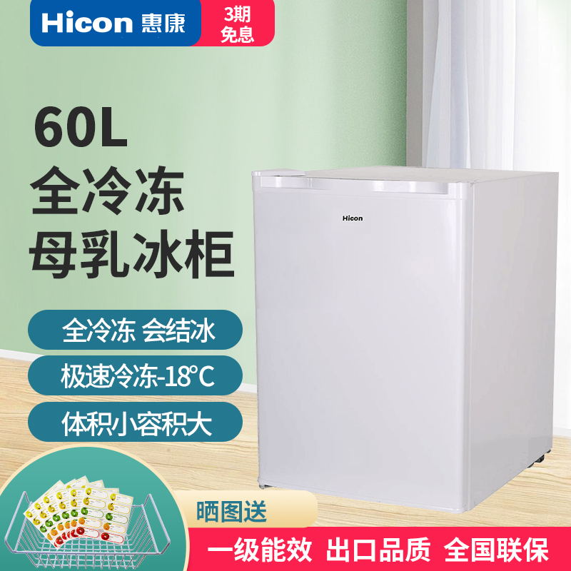 HICON/惠康BD-60冰柜商用大容量小型家用小冰箱冷冻立式冰箱冷柜