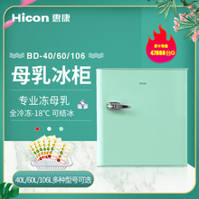HICON/惠康BD-40冰柜家用迷你小型全冷冻柜储奶冷柜冻母乳小冰箱
