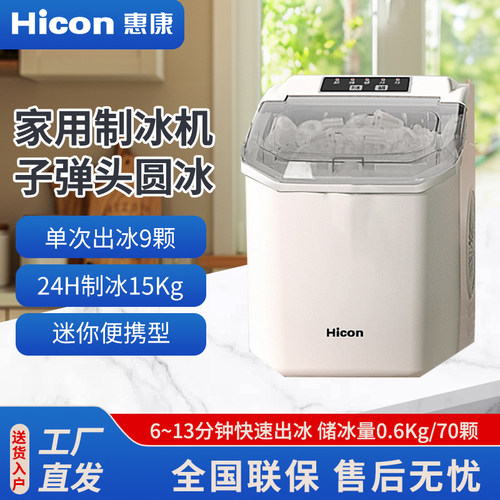 惠康Hicon迷你小型制冰机奶茶店