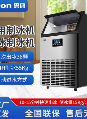 惠康制冰机大型商用奶茶店HZB-55AL酒吧大容量小型家用冰块制作机