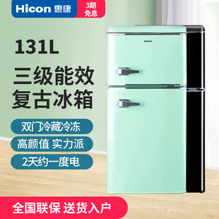 131M冰箱小型家用一级节能双门大容量复古小冰箱 HICON 惠康BCD